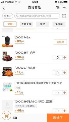 高效管控，智能流轉(zhuǎn) 手機(jī)進(jìn)出貨管理軟件開發(fā)全解析