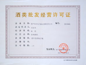 上海賣(mài)酒如何辦理酒類銷售許可證