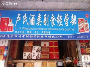 盧氏酒類副食經營部 專注食品銷售，服務社區生活